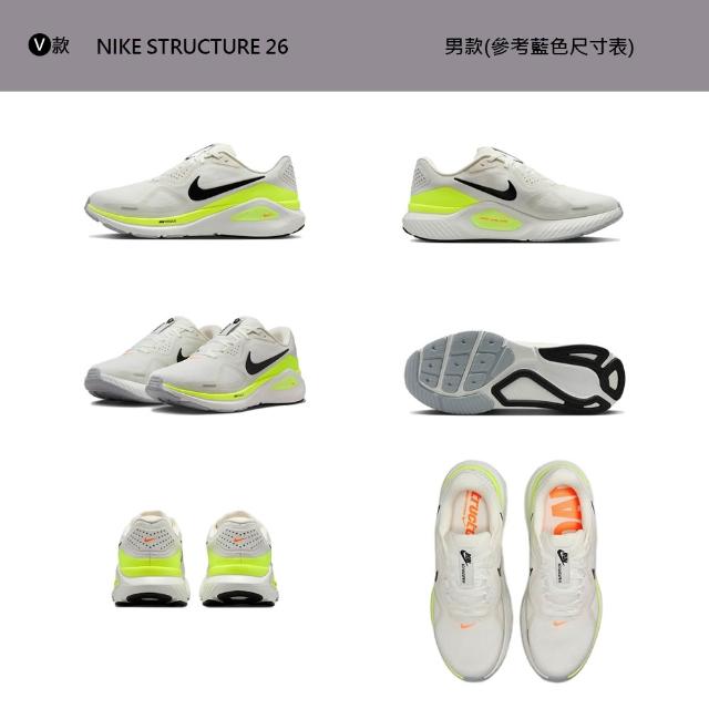 【NIKE 耐吉】運動鞋 跑鞋 慢跑鞋 W NIKE STRUCTURE 26 女鞋 男鞋 黑白 多款(HJ1102-100&)