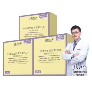 【FJ豐傑生醫】712D益生菌-克菲爾PLUS-30包/盒x3入(調整體質ｘ排便順暢)