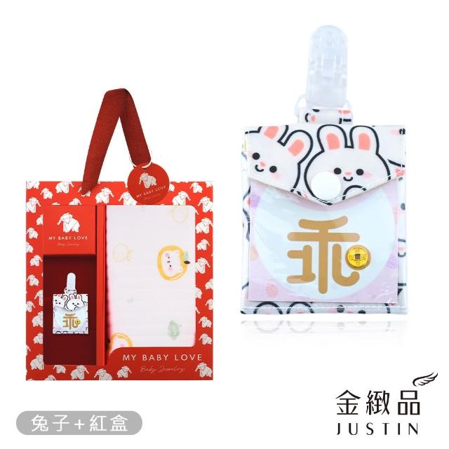 【金緻品】黃金兒禮 寶貝平安袋 0.04錢 兩款選(寶寶金飾 彌月禮盒 新生兒 香火袋 滿月禮 古錢 五帝錢)