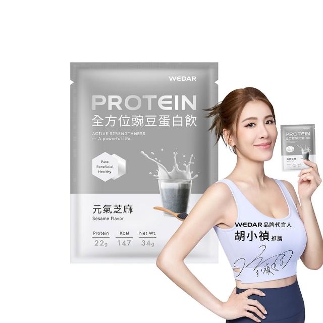 【Wedar 薇達】全方位豌豆蛋白飲 30包 任一口味(小禎代言推薦.素食高蛋白.BCAA.胺基酸.膳食纖維)
