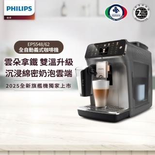 【Philips 飛利浦】雙溫萃取全自動義式咖啡機(EP5548/62 暮霧灰 組合品)