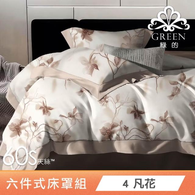 【Green 綠的寢飾】100%萊賽爾天絲六件式兩用被床罩組 加大 典藏之家(60支/300織/束高35cm/多色任選)