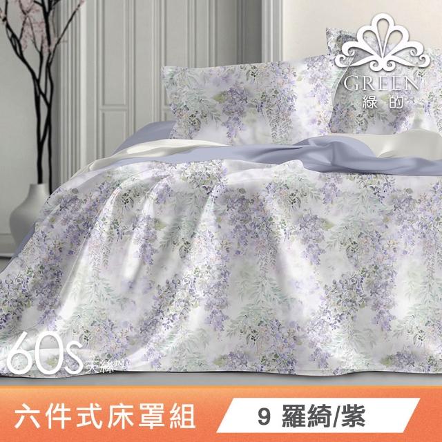 【Green 綠的寢飾】100%萊賽爾天絲六件式兩用被床罩組 加大 典藏之家(60支/300織/束高35cm/多色任選)