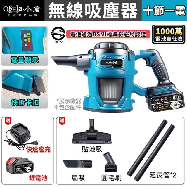 【Ogula 小倉】吸塵器 渦輪增壓 大馬力加速 電顯手持吸塵器（十節一電）豪華配件組(集塵器/吸塵機/吹風機)