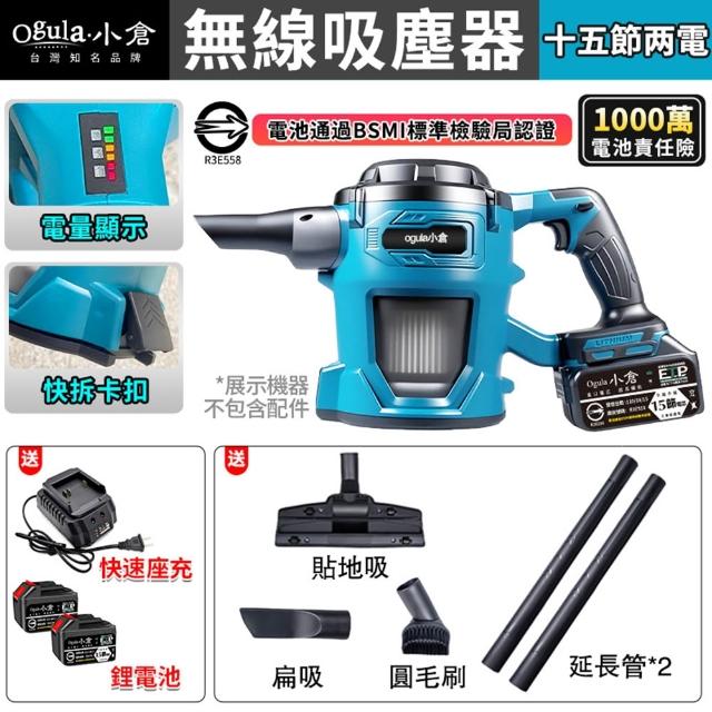 【Ogula 小倉】吸塵器 渦輪增壓 大馬力加速 電顯手持吸塵器（15節兩電）豪華配件組(集塵器/吸塵機/吹風機)