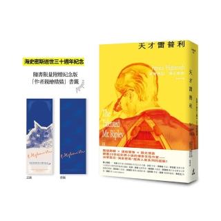天才雷普利【雷普利系列01】（海史密斯逝世30周年紀念版）：犯罪小說史上最令人不安的經典