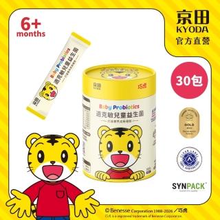 【KYODA 京田】官方直營 巧虎適克敏兒童益生菌 2gx30入(6個月以上寶寶適用)