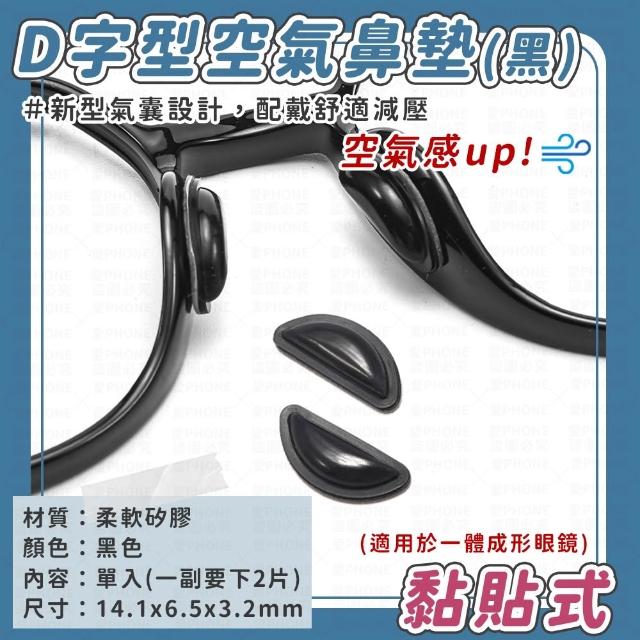 【愛Phone】眼鏡防滑鼻墊『10顆』(鼻墊/鼻墊貼/眼鏡氣囊鼻墊/矽膠鼻墊/鼻托/眼鏡)