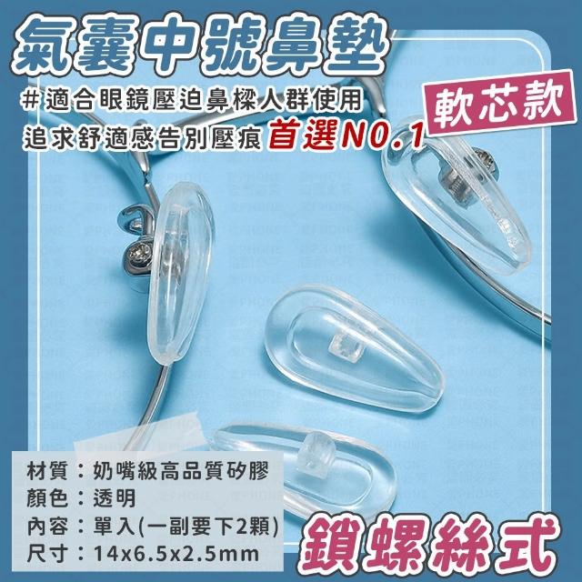 【愛Phone】眼鏡防滑鼻墊『10顆』(鼻墊/鼻墊貼/眼鏡氣囊鼻墊/矽膠鼻墊/鼻托/眼鏡)