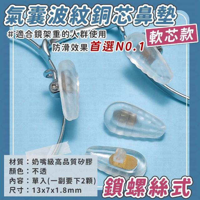 【愛Phone】眼鏡防滑鼻墊『10顆』(鼻墊/鼻墊貼/眼鏡氣囊鼻墊/矽膠鼻墊/鼻托/眼鏡)