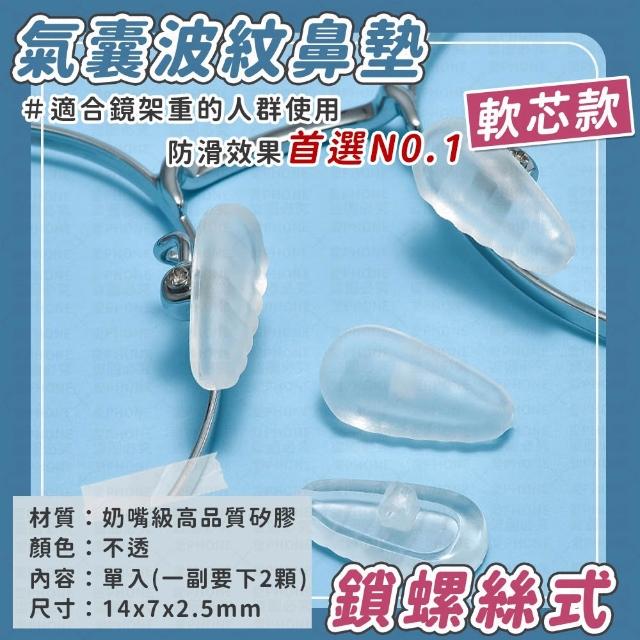【愛Phone】眼鏡防滑鼻墊『10顆』(鼻墊/鼻墊貼/眼鏡氣囊鼻墊/矽膠鼻墊/鼻托/眼鏡)