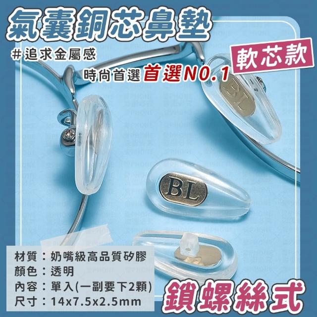 【愛Phone】眼鏡防滑鼻墊『10顆』(鼻墊/鼻墊貼/眼鏡氣囊鼻墊/矽膠鼻墊/鼻托/眼鏡)