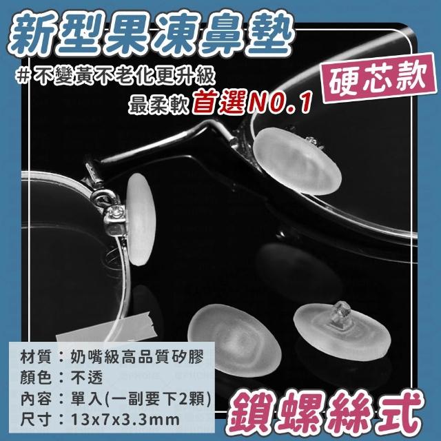 【愛Phone】眼鏡防滑鼻墊『10顆』(鼻墊/鼻墊貼/眼鏡氣囊鼻墊/矽膠鼻墊/鼻托/眼鏡)
