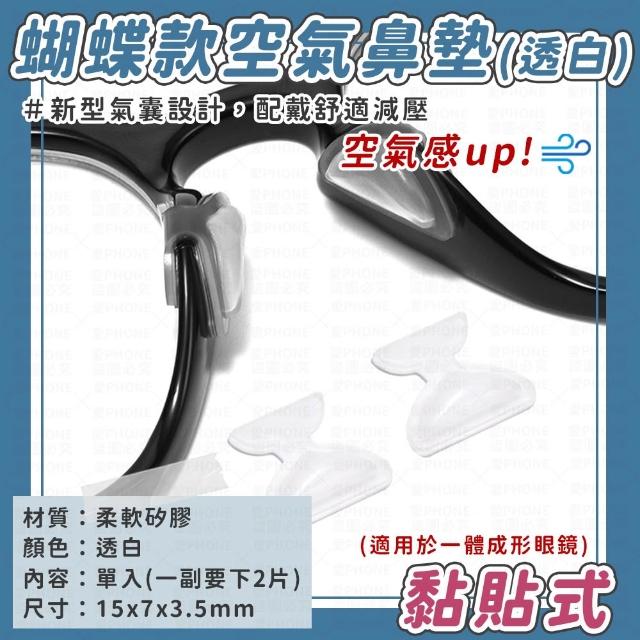 【愛Phone】眼鏡防滑鼻墊『10顆』(鼻墊/鼻墊貼/眼鏡氣囊鼻墊/矽膠鼻墊/鼻托/眼鏡)