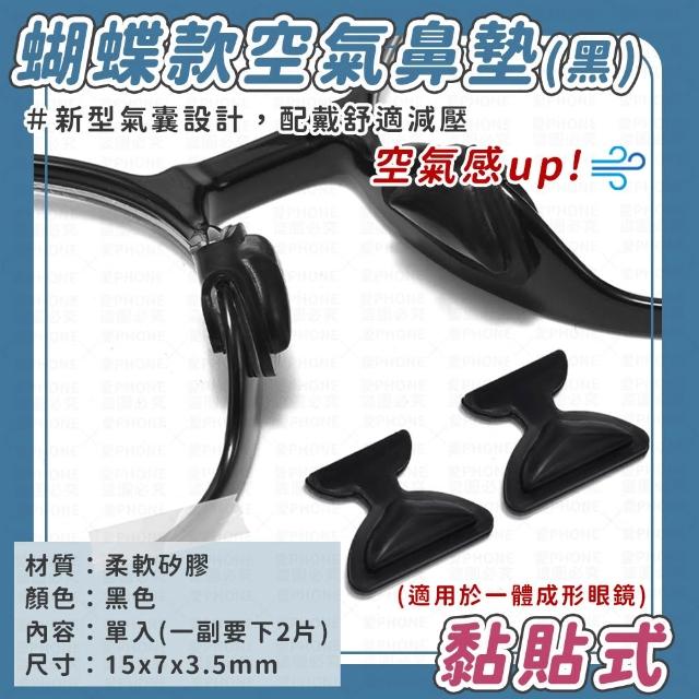 【愛Phone】眼鏡防滑鼻墊『10顆』(鼻墊/鼻墊貼/眼鏡氣囊鼻墊/矽膠鼻墊/鼻托/眼鏡)