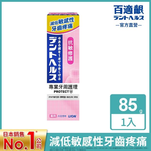 【LION 獅王】百適齦專業牙周護理系列2入組-漱口水450ml+牙膏85g(牙周特護DX/抗敏修護/口臭預防/柔護凝膠)