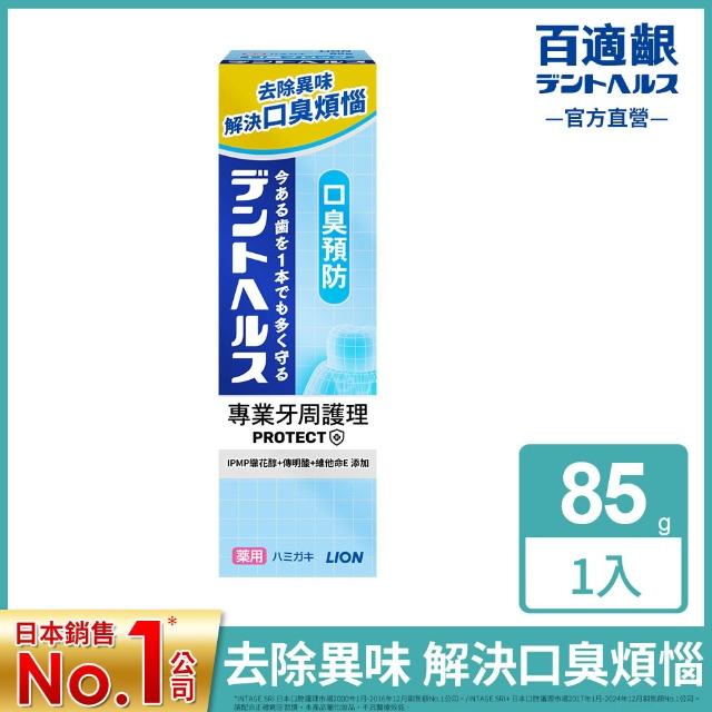 【LION 獅王】百適齦專業牙周護理系列2入組-漱口水450ml+牙膏85g(牙周特護DX/抗敏修護/口臭預防/柔護凝膠)