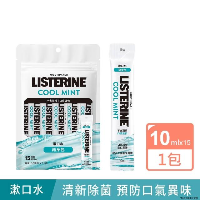 【Listerine 李施德霖】全效護理/薄荷無酒精漱口水隨身包(10mlx15包)