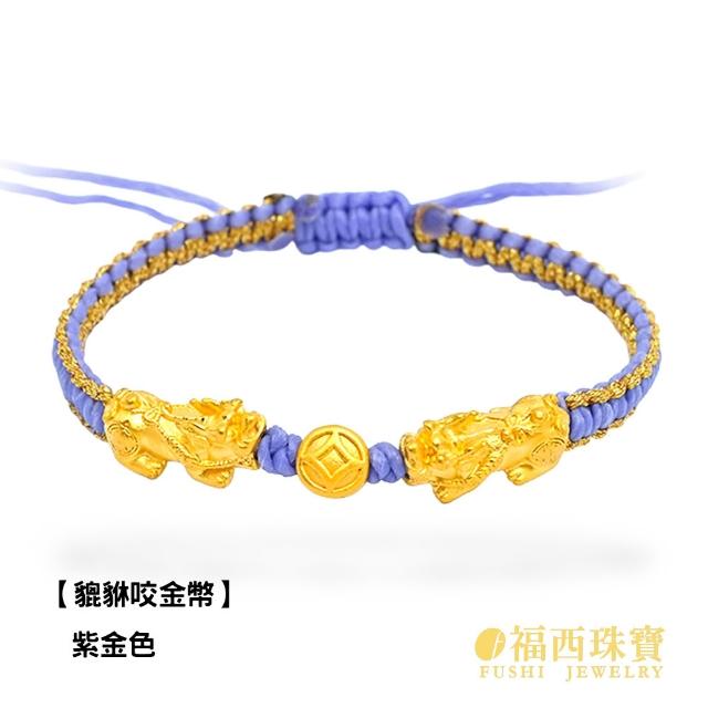 【福西珠寶】黃金手鍊 貔貅咬金幣黃金編繩手鏈(金重0.20錢正負0.03錢)