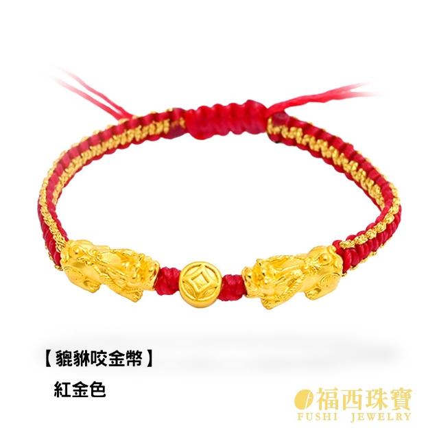 【福西珠寶】黃金手鍊 貔貅咬金幣黃金編繩手鏈(金重0.20錢正負0.03錢)