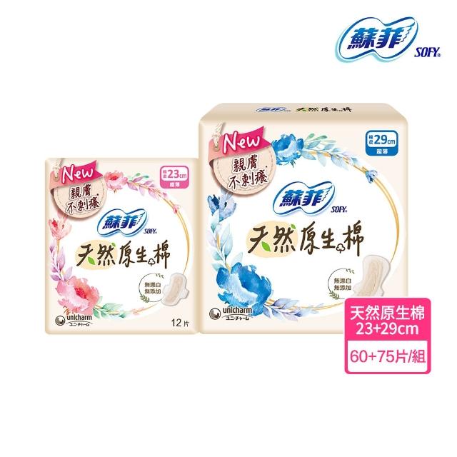 【Sofy 蘇菲】天然衛生棉 23cm-29cm/共135-145片 衛生棉箱購