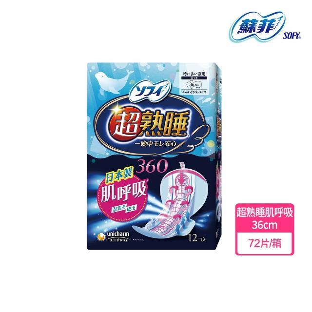 【Sofy 蘇菲】超熟睡(28/35/41.5/42cm)/天然原生棉(23/26/29cm)/肌呼吸(共20-148片)