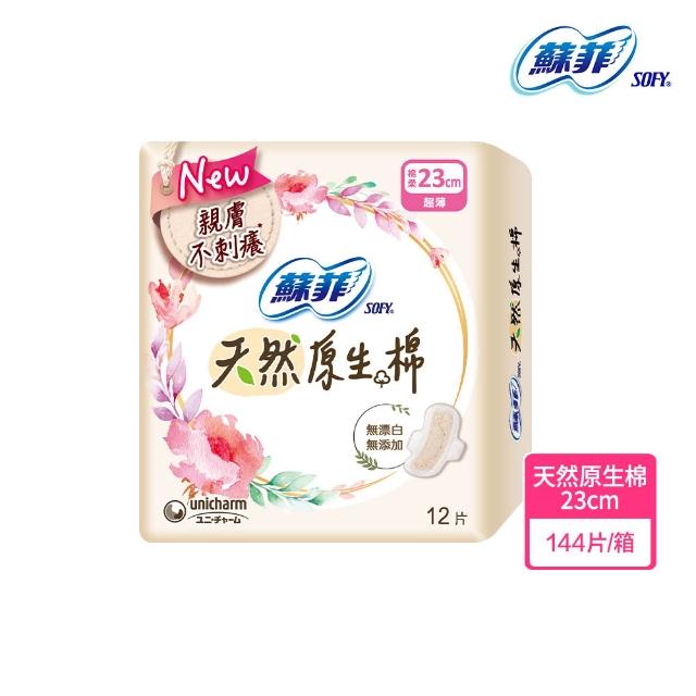 【Sofy 蘇菲】超熟睡(28/35/41.5/42cm)/天然原生棉(23/26/29cm)/肌呼吸(共20-148片)