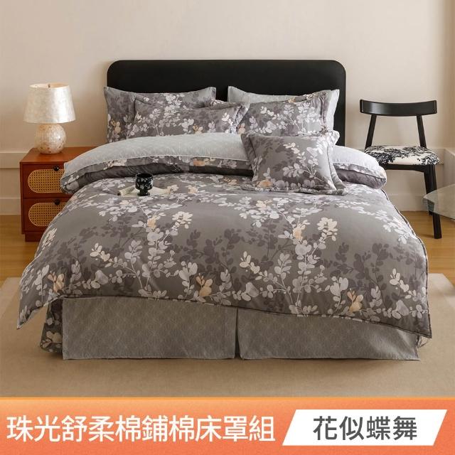【京都手祚】珠光舒柔棉兩用被歐式鋪棉床罩八件組(雙人/加大 均一價/床罩組/床包組/兩用被組)