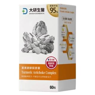 【大研生醫】薑黃朝鮮薊膠囊(60粒/盒.添加香檸檬萃取物.綜合維生素)