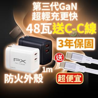 【PX 大通】送1米TypeC線iphone17/16/15三星48w瓦氮化鎵充電器快充頭Type C充電頭(PWC-4802BW/ACC2-1W)