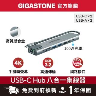 【Gigastone 立達國際】8合1 USB-C多功能集線器HUB-P870(iPad手機投影/標準網路接口/Mac轉USB讀卡機)