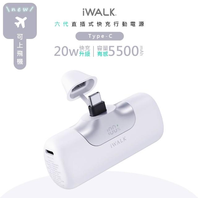 【iWALK】六代5500mAh直插式快充行動電源/LPB5500PC顏色任選(PD20W/Type-C)
