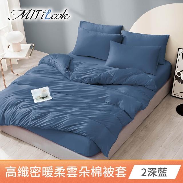 【MIT iLook】超值2入 韓國高質感奶蓋雲朵棉床包枕套組/被套6X7任選(多色可選/柔軟親膚/無印質感)