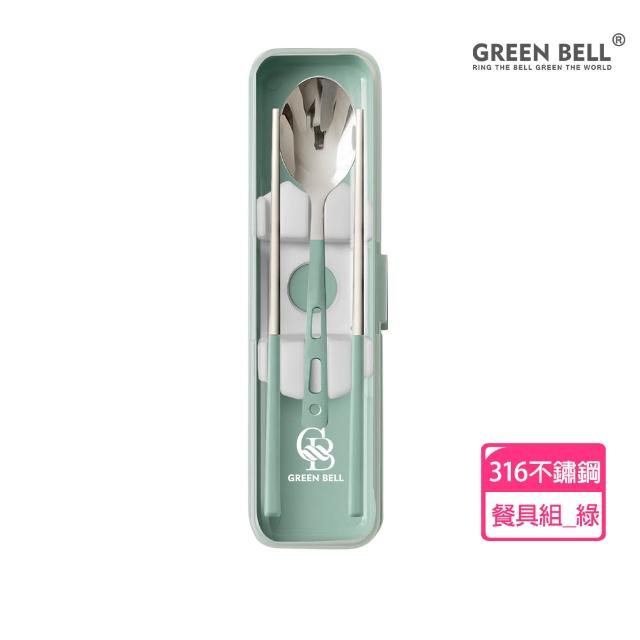 【GREEN BELL 綠貝】316食光漫旅餐具組-2入組(含筷子/湯匙/收納盒 耐摔 耐用 隔熱防燙)