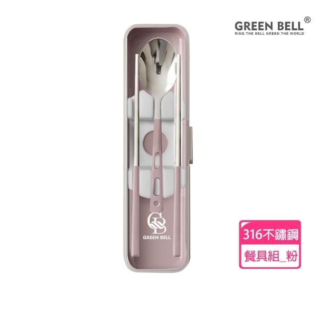 【GREEN BELL 綠貝】316食光漫旅餐具組-2入組(含筷子/湯匙/收納盒 耐摔 耐用 隔熱防燙)