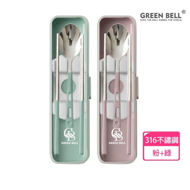 【GREEN BELL 綠貝】316食光漫旅餐具組-2入組(含筷子/湯匙/收納盒 耐摔 耐用 隔熱防燙)