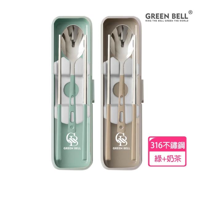 【GREEN BELL 綠貝】316食光漫旅餐具組-2入組(含筷子/湯匙/收納盒 耐摔 耐用 隔熱防燙)