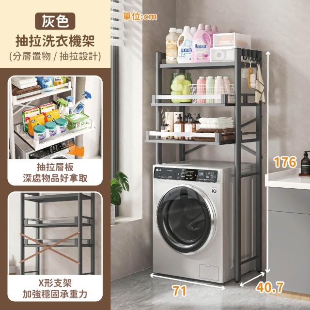 【慢慢家居】可抽拉層板超耐重三層洗衣機架(置物架 浴室層架 馬桶架)