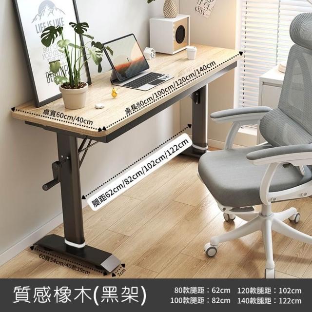 【C&D】標準升降桌140X40款(手搖自由升降 200KG耐重)