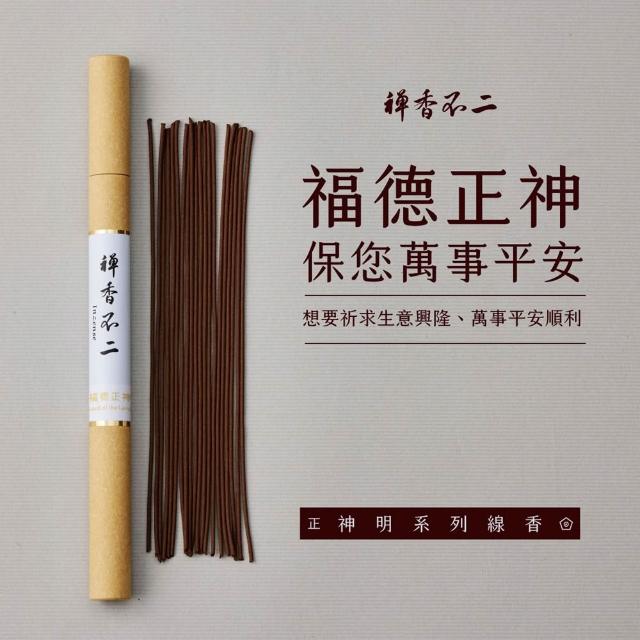 【inzense 禪香不二】月老/藥師佛/觀世音/財神爺/三太子/佛祖/城隍/媽祖/文昌/玉皇/福德/虎爺/關公/虎爺