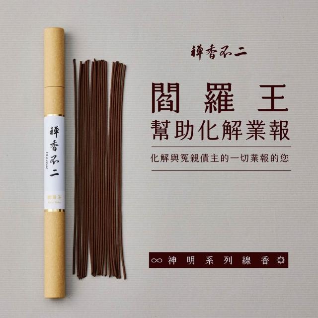 【inzense 禪香不二】月老/藥師佛/觀世音/財神爺/三太子/佛祖/城隍/媽祖/文昌/玉皇/福德/虎爺/關公/虎爺