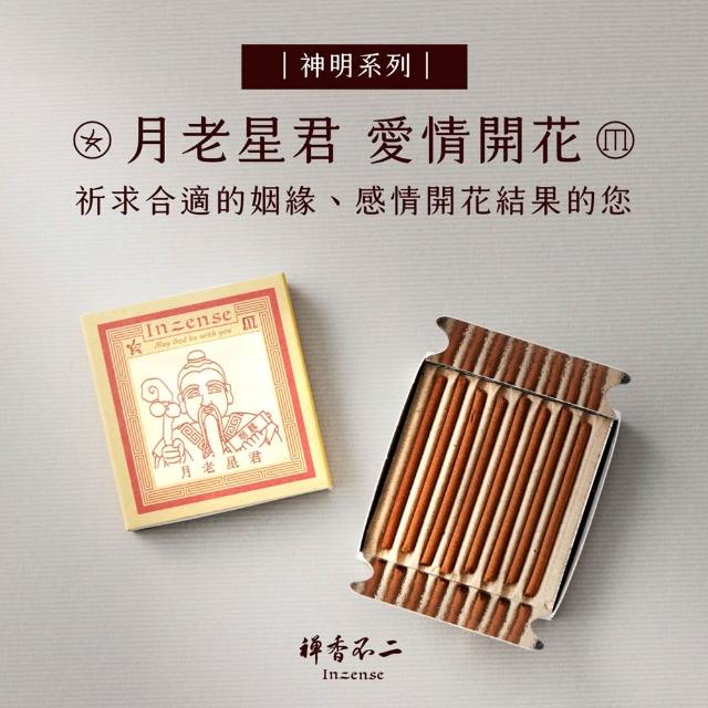 【inzense 禪香不二】神明迷你香任選3入:月老/藥師佛/觀世音/財神爺/佛祖/城隍/媽祖/文昌/玉皇/福德/關公