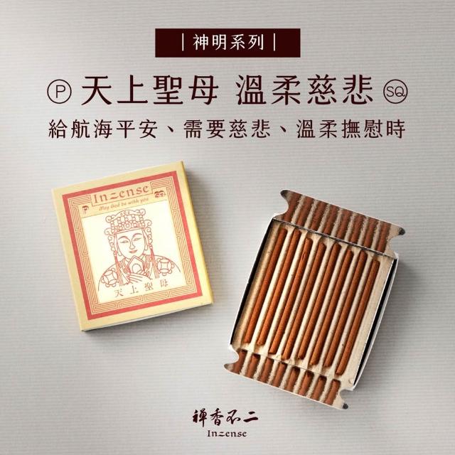 【inzense 禪香不二】神明迷你香任選3入:月老/藥師佛/觀世音/財神爺/佛祖/城隍/媽祖/文昌/玉皇/福德/關公