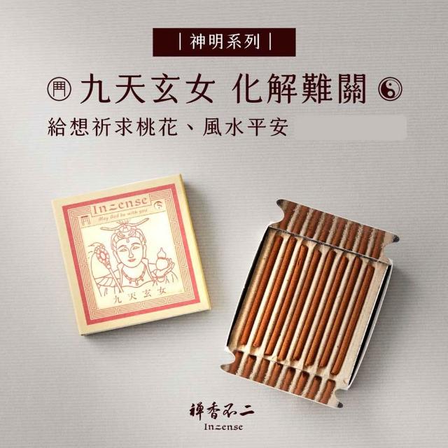 【inzense 禪香不二】神明迷你香任選3入:月老/藥師佛/觀世音/財神爺/佛祖/城隍/媽祖/文昌/玉皇/福德/關公
