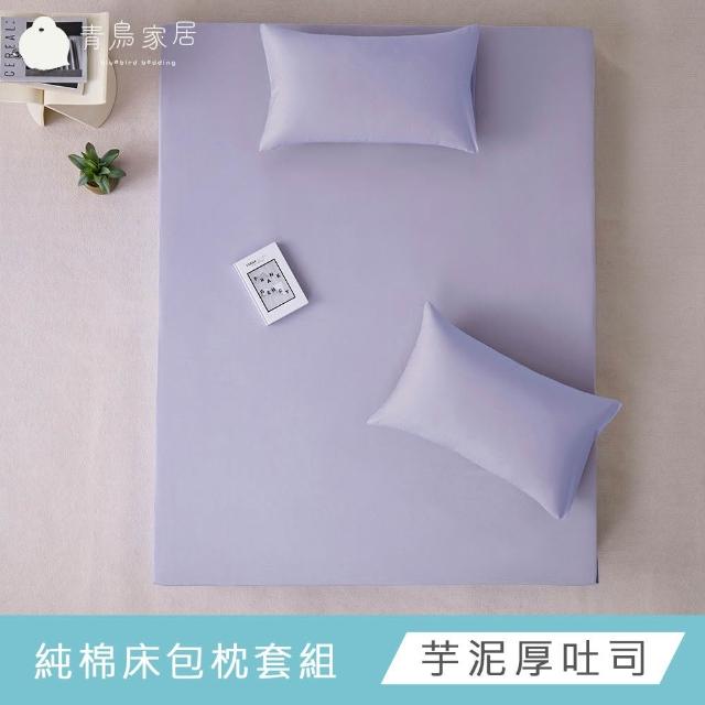 【青鳥家居】台灣製 厚吐司100%純棉單人床包枕套組(純棉/床包組/100%純棉)