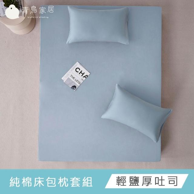 【青鳥家居】台灣製 厚吐司100%純棉單人床包枕套組(純棉/床包組/100%純棉)