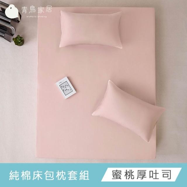 【青鳥家居】台灣製 厚吐司100%純棉雙人床包枕套組(純棉/床包組/100%純棉)