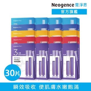 【Neogence 霓淨思】3高機能面膜30片組(5款任選)