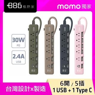 【+886】極野家 6開5插USB+Type C PD 30W 快充延長線