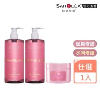 【SAHOLEA 森歐黎漾】極緞光山茶花修護系列 洗髮精480ml/髮膜175g(多款任選一入)
